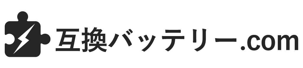 互換バッテリー.com