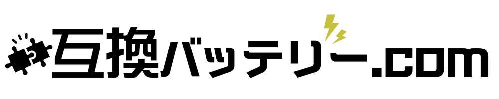 互換バッテリー.com