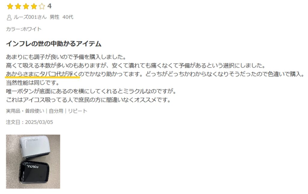 Fasoul Q1 レビュー②