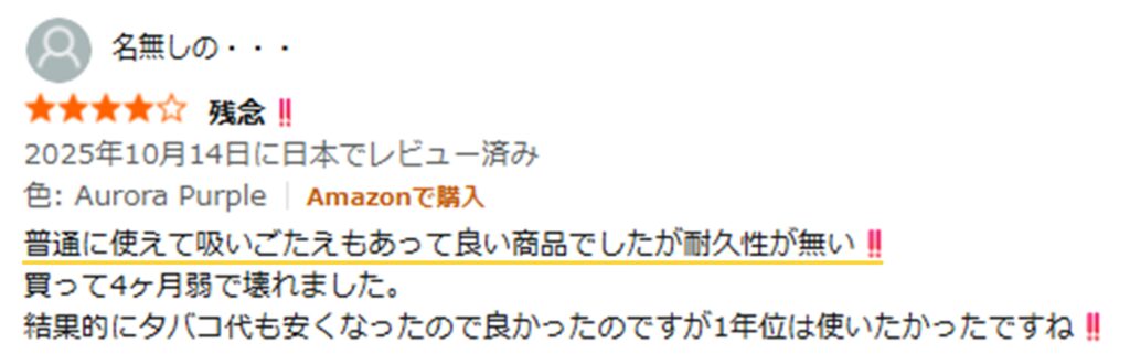 Fasoul Mate Air レビュー①