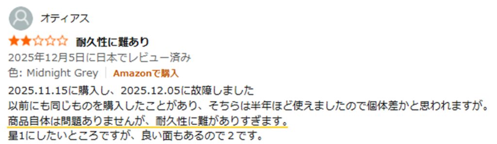 Fasoul Mate Air レビュー③